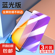 適用vivoy52s鋼化膜韓仙子y33s手機(jī)膜53s/31s全屏vivoy78y36y35y77e貼膜y5s/y55s/y70保護(hù)y5送神器 【藍(lán)光護(hù)眼】3片 vivoY7s