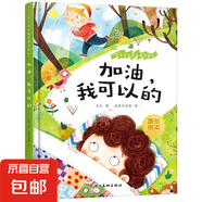 寶貝成長(zhǎng)家庭繪本10冊(cè)精裝硬殼硬面3-6歲幼兒寶寶兒童好習(xí)慣行為培養(yǎng)親子睡前閱讀故事刷牙我能行不許欺侮人哎呦眼睛變近視了 寶貝成長(zhǎng)家庭繪本-加油我可以的