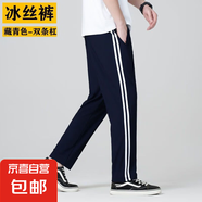 冰絲學(xué)生校服褲子藏青色兩條杠中小學(xué)生直筒運(yùn)動(dòng)深藍(lán)校褲夏季薄款 冰絲藏青雙條杠(冰絲款) 175 (2XL)