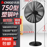 志高電風(fēng)扇工業(yè)風(fēng)扇豪華型牛角風(fēng)扇大功率工業(yè)扇強力落地扇除甲醛掛壁升降大風(fēng)力電風(fēng)扇工廠牛角扇 750落地扇【塑鋼葉】升級電機 質(zhì)保