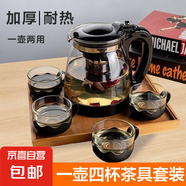 【京東物流】茶壺套裝整套茶具大容量玻璃茶杯帶濾網(wǎng)耐高溫泡茶具 1000ML一壺+四杯套裝