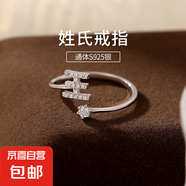 S925純銀百家姓戒指女設(shè)計感小眾食指戒輕奢氣質(zhì)滿鉆姓氏開口指環(huán) C【王】 開口可調(diào)節(jié)