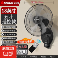 志高電風(fēng)扇工業(yè)扇壁扇壁掛式電風(fēng)扇大風(fēng)力家商用搖頭宿舍餐館工廠工業(yè)強力掛墻電扇掛式牛角壁扇 18英寸壁扇【五葉+遙控款】1.8米線+升級電機