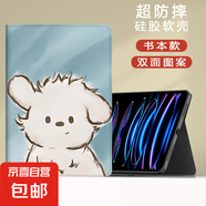適用小米平板67保護(hù)套2024電腦卡通小狗11.2紅米R(shí)edmipadse殼11英寸4plus新款小米5pro12.4平板23 書本款靦腆小狗 紅米R(shí)edmiPadPro(12.1英寸）