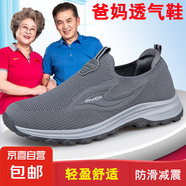 【母親節(jié)送禮】足力*同款女夏季網(wǎng)面一腳蹬爸爸老年媽媽健步鞋 2503深灰 男款 40