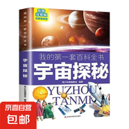 兒童自然科普小學(xué)生啟蒙繪本親子共讀故事繪本幼兒園大小班早教啟蒙親子互動(dòng)閱讀睡前圖畫兒童故事正版書籍 宇宙探秘