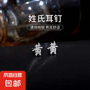 百家姓耳釘S925銀小眾設計感姓氏耳環(huán)男女學生時尚潮2025年新款潮 H【黃】 925銀