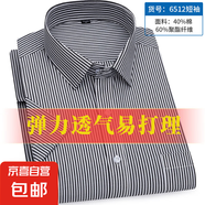 【條紋正裝】襯衫男夏季薄款短袖商務(wù)休閑職業(yè)青年格紋半袖工作服 黑色 粗條紋短袖6512 38