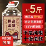 關東御清香型純糧食白酒2.5L/5L大桶裝42/52/60/68度高粱原 52度 2.5L 1桶 純糧酒