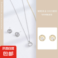 超閃方糖項(xiàng)鏈耳環(huán)套裝ins輕奢銅鍍真金s925金銀針耳釘項(xiàng)鏈套裝潮 銀色TL-901AQ-059 銅+鍍金
