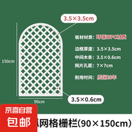 塑木柵欄花園圍欄戶外網(wǎng)格爬藤花架庭院籬笆隔斷一樓小院圍墻護欄 圓弧款加厚塑木白色90*150