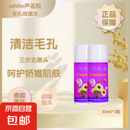 泰國去黑頭鼻貼white蘆薈膠 清潔毛孔套裝鼻頭收縮粉刺 蘆薈毛孔收縮水30ml*2
