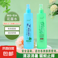 【清涼舒爽】花露水清香型清涼舒爽噴霧植物大瓶200ml 【薄荷】+【植物草本】2瓶裝
