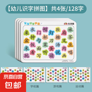 兒童識(shí)字拼圖3到6歲幼兒早教寶寶識(shí)字看圖板小孩智力漢字卡片入門 共4張/128字【進(jìn)階篇】