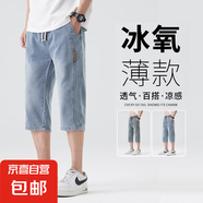 凌直2025夏季潮牌輕薄寬松七分男士牛仔褲透氣直筒星空紋休閑百搭 N淺藍(lán)色 YES/K7709 XL 【125-145斤】