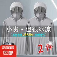 【輕薄涼感】網(wǎng)眼防曬衣男士新款潮流連帽外套透氣戶外釣魚服外套 JY-網(wǎng)眼防曬衣【2件】淺灰+淺灰 4XL （160-180斤）