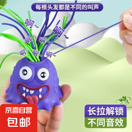 【逗娃神器】扯頭發(fā)會(huì )叫小丑魚(yú)游戲周邊解壓整蠱抖音爆款桌面擺件搞笑電競解壓玩具周邊擺件 扯頭發(fā)會(huì )尖叫1個(gè)【顏色備注】
