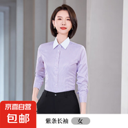 藍(lán)條紋工裝襯衫男女款長(zhǎng)短袖職業(yè)裝面試辦公室上班通勤商務(wù)工作服 女長(zhǎng)袖-紫條（單件襯衫） S