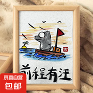 創(chuàng)意十二生肖搞笑掛畫諧音成語古風(fēng)相框擺件桌面裝飾閨蜜生日禮物 前途有汪 10寸