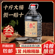 約十斤大桶純糧釀造叁號(hào)酒固態(tài)法純糧酒原漿酒白酒桶裝散裝高粱酒 52度 5L 1桶 （廠長(zhǎng)強(qiáng)烈）