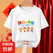鼎斯瑞小學(xué)生畢業(yè)班服定制t恤六年級(jí)初中畢業(yè)照幼兒園運(yùn)動(dòng)會(huì)純棉 我們畢業(yè)了卡通四小朋友 150