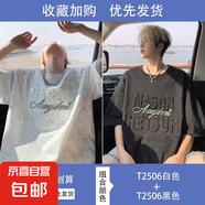 夏季短袖男款寬松鋼印五分袖衣服青少年半袖體恤美式風(fēng)涼感T恤男 T2506白色+T2506黑色 5XL 約200-230斤可穿