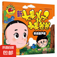 大圖大字我愛讀全套16冊(cè) 西游記葫蘆兄弟睡前故事書新大頭兒子和小頭爸爸阿凡提的故事動(dòng)畫連環(huán)畫 適合大班幼兒閱讀的書籍 大頭兒子和小頭爸爸-歡迎葫蘆娃