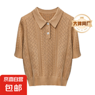 【阿瑪尼制造商】復古POLO領套頭針織衫春夏薄款空調(diào)衫鏤空 深杏 XL （120-140斤）