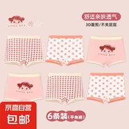 邦貝酷女童三角內(nèi)褲女寶寶兒童內(nèi)褲純棉嬰兒小女孩幼兒平角短褲不 超值平角款 DH051- 6條 90 (M) 20-29斤