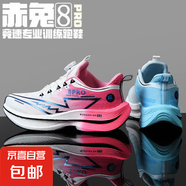 新款赤兔8pro碳板跑鞋超輕運(yùn)動(dòng)鞋青少年學(xué)生專業(yè)競(jìng)速跑步鞋男減震 鴛鴦 35