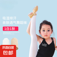 【高抗起球】兒童舞蹈襪專用女童襪子練功跳舞連褲襪寶寶白色打底 【吸濕排汗】1白1膚 3-5歲 M碼 建議身高80-100cm