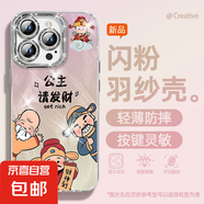 適用蘋果16手機殼pro女款iPhone15羽紗14新款13公主發(fā)財12文藝11全包promax自帶鏡頭膜8plus保護套 精孔羽紗-公主請發(fā)粉 蘋果16