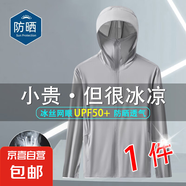 【輕薄涼感】網(wǎng)眼防曬衣男士新款潮流連帽外套透氣戶外釣魚服外套 淺灰 網(wǎng)眼防曬衣【1件】 2XL 【建議130-145斤】