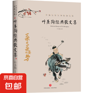 老舍經(jīng)典散文集 五六年級無障礙閱讀兒童文學(xué) 天地出版社 8-10-12-15周歲中小學(xué)生青少年課外閱讀書籍經(jīng)典作品全集老舍的書名著 葉圣陶經(jīng)典散文集