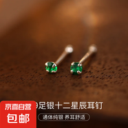 S999銀單鉆耳釘養(yǎng)耳洞耳環(huán)新款簡(jiǎn)約迷你四爪鋯石耳骨釘防堵針耳棒 【五月祖母綠】