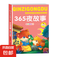 親子共讀好故事注音美繪本小孩睡前故事稻草人365夜故事書籍 365夜故事