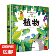 全套12冊(cè)藏起來(lái)的小秘密第一輯第二季翻翻書繪本0-3歲兒童寶寶書3到6歲3D立體情景體驗(yàn)啟蒙益智早教書 第3輯：有趣的植物