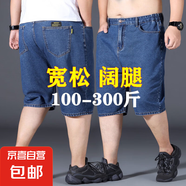 夏季薄款男士牛仔短褲男五分加肥加大褲子男寬松直筒馬褲七分中褲 深藍(lán)色 32 【130-140斤】