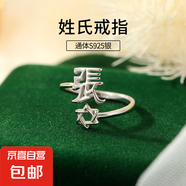S925純銀姓氏戒指男女新中式漢字百家姓開口指環(huán)小眾情侶食指戒潮 Z張【白金】 開口可調(diào)節(jié)