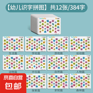 兒童識(shí)字拼圖3到6歲幼兒早教寶寶識(shí)字看圖板小孩智力漢字卡片入門 共4張/92字【隨機(jī)6張不重復(fù)】