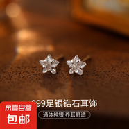 999純銀愛心鋯石耳釘男女新款爆款足銀單鉆耳環(huán)養(yǎng)耳洞防過敏耳飾 【五角星】 S999