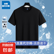 高端冰絲莫代爾棉短袖t恤男涼感速干半截袖男體恤 黑色 4XL 165-175斤