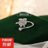 S925純銀百家姓戒指女設(shè)計感小眾食指戒輕奢氣質(zhì)滿鉆姓氏開口指環(huán) G【郭】 開口可調(diào)節(jié)