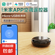 已接入米家APP手機(jī)遠(yuǎn)程控制空調(diào)紅外遙控器紅外發(fā)射器ICX智能空調(diào)伴侶WiFi版 空調(diào)WiFi遙控器 【Micro-USB標(biāo)準(zhǔn)版】