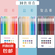 莫蘭迪彩色中性筆套裝學(xué)生用做記筆記的專用彩筆一套筆顏色多色速干手帳筆記號筆標(biāo)記纖維筆標(biāo)記筆 3套/鹽系+甜系+復(fù)古/30色/送貼紙