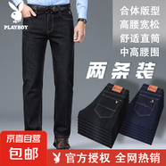 花花公子(PLAYBOY)【男士直筒彈力】新款高腰牛仔中青年大碼長(zhǎng)褲 【2條裝】藍(lán)黑 橫條紋+深藍(lán) 交叉條紋 38 【腰圍2尺9】165-180斤