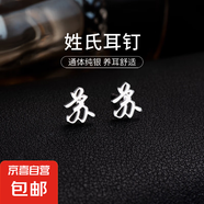 百家姓耳釘S925銀小眾設計感姓氏耳環(huán)男女學(xué)生時(shí)尚潮2025年新款潮 S【蘇】 925銀