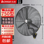 志高電風(fēng)扇工業(yè)壁扇大風(fēng)力壁掛式商用電扇大功率掛墻壁工廠(chǎng)牛角扇強力掛壁扇牛角扇線(xiàn)控搖頭壁掛式 750掛壁扇【機械款】鋁葉+密網(wǎng)+質(zhì)保 工業(yè)壁扇