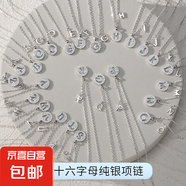 S925純銀輕奢小眾26個字母吊墜項鏈女韓版氣質(zhì)鎖骨鏈圓形滿鉆銀飾 【銀色】 A