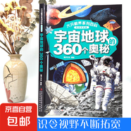 大開眼界系列宇宙地球的360個奧秘孩子超喜愛的的科普書百科全書正版 宇宙地球的360個奧秘